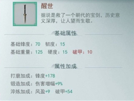 《江湖悠悠》醒世剑怎么获得