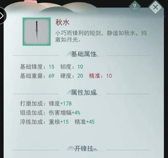 《江湖悠悠》秋水怎么淬炼