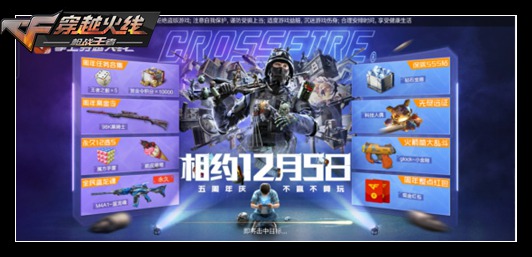 CF手游五周年庆活动大全
