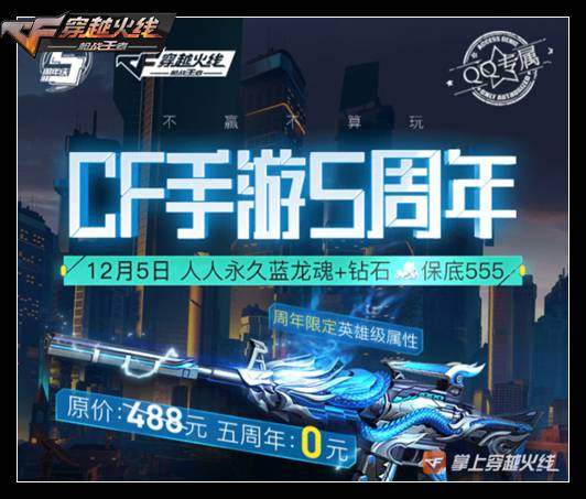 CF手游五周年庆活动大全