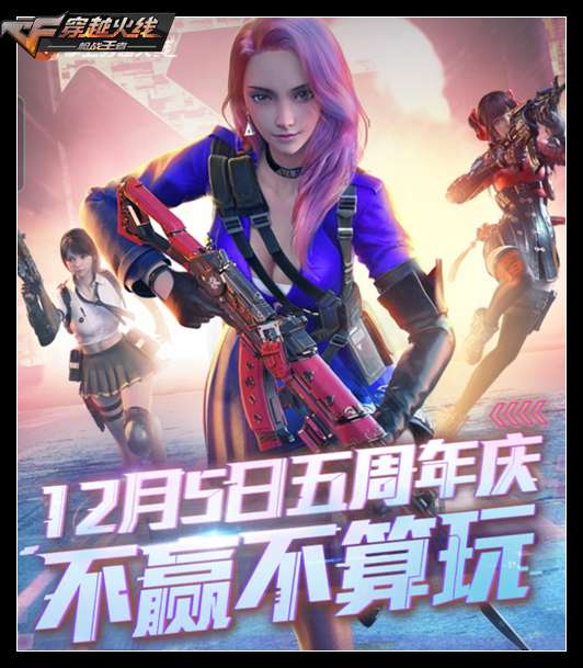 CF手游五周年庆活动大全