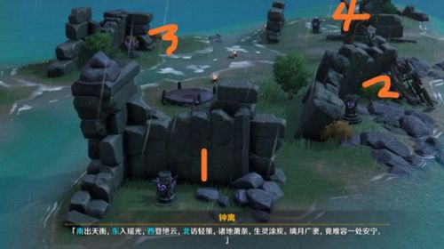 《原神》钟离传说任务深锁之迹柱子顺序