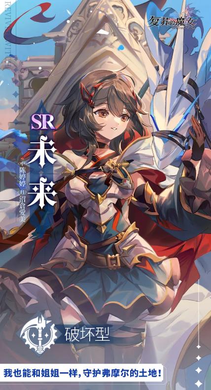 《复苏的魔女》手游断魔灵者背景详解