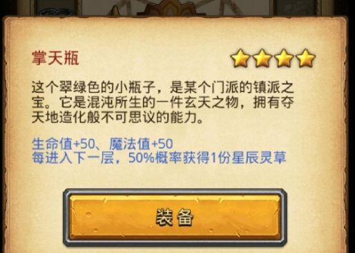《不思议迷宫》掌天瓶获得方法