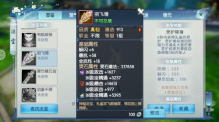 《诛仙》羽飞翎属性效果及获取途径一览