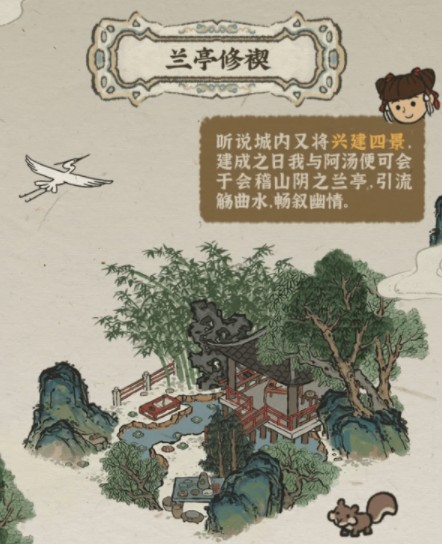 《江南百景图》兰亭修禊玩法攻略