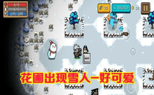 《元气骑士》花园雪人作用详解