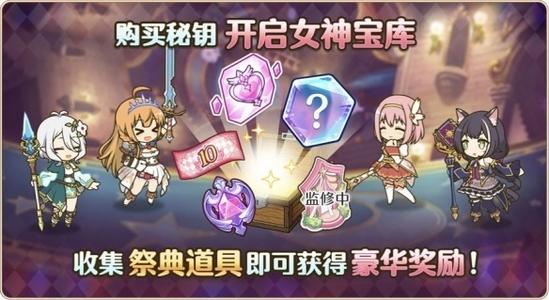 《公主连结》女神祭系统收益解析