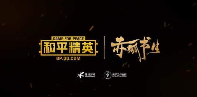 《和平精英》赤狐书生广告牌位置图文一览