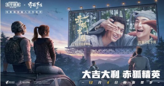 《和平精英》赤狐书生广告牌位置图文一览
