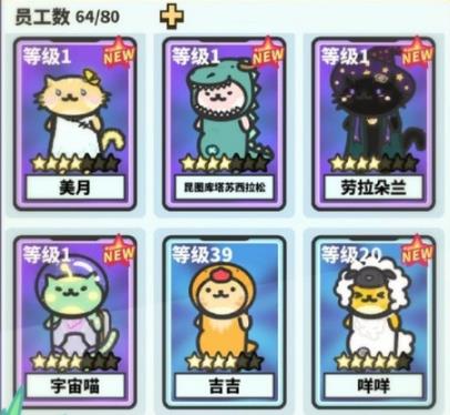 《网红奶茶店》猫咪管理攻略