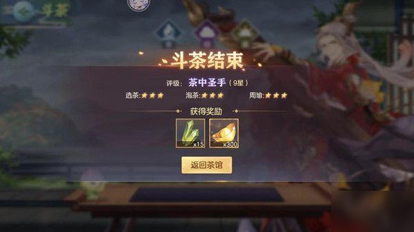 《三国志幻想大陆》斗茶满分评价玩法攻略
