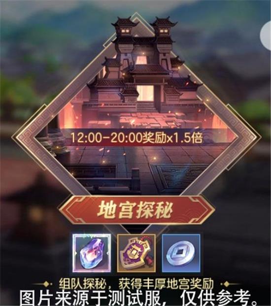 《三国志幻想大陆》地宫探秘怎么玩