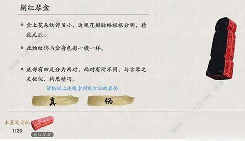 《天涯明月刀》手游剔红琴盒怎么鉴别真假