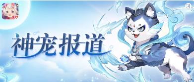 《元气众生录》2020年12月3日更新公告