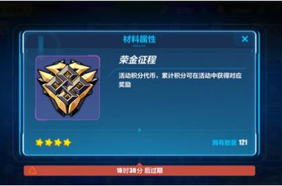 《崩坏3》荣金征程获得方法