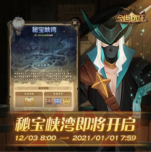《剑与远征》12月秘宝峡湾怎么玩