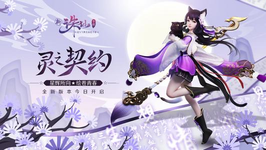 《诛仙》2020年12月3日更新维护公告