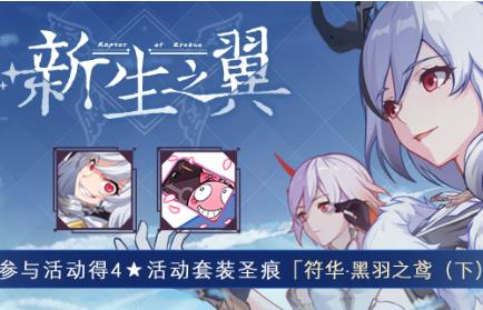 《崩坏3》行侠仗义活动