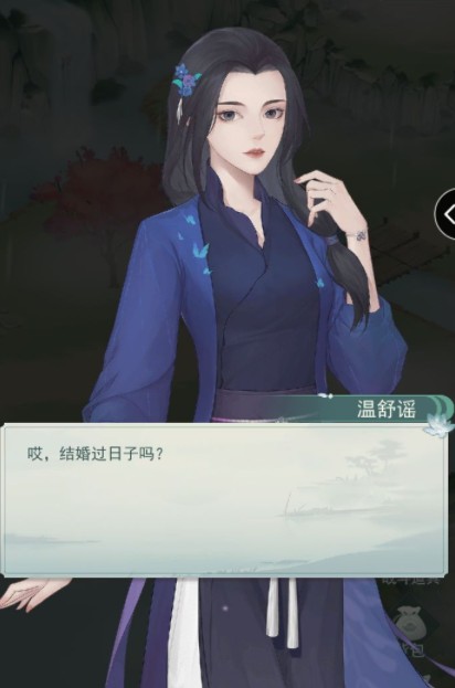《江湖悠悠》温舒瑶互动选择攻略