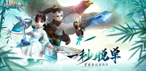 《神雕侠侣2》手游12月3日停服维护公告