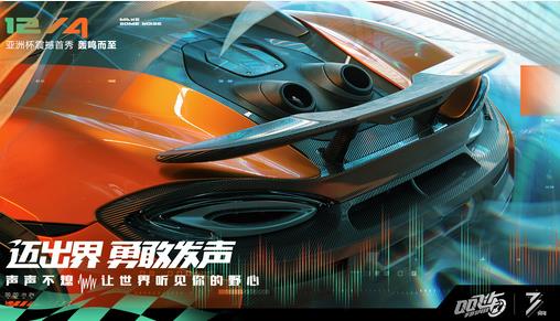 《QQ飞车》手游迈凯伦多少钱出
