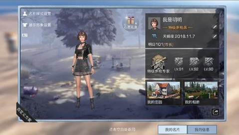 《明日之后》个人名片设置方法