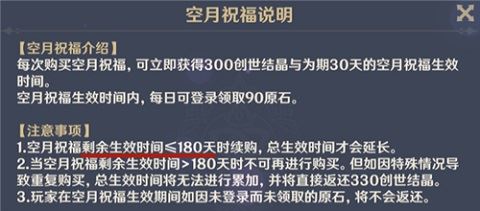 《原神》月卡叠加效果详解