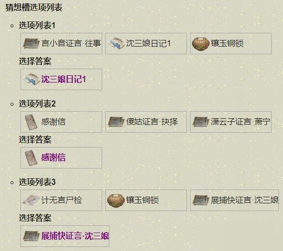 《天涯明月刀》手游扑朔迷离答案一览