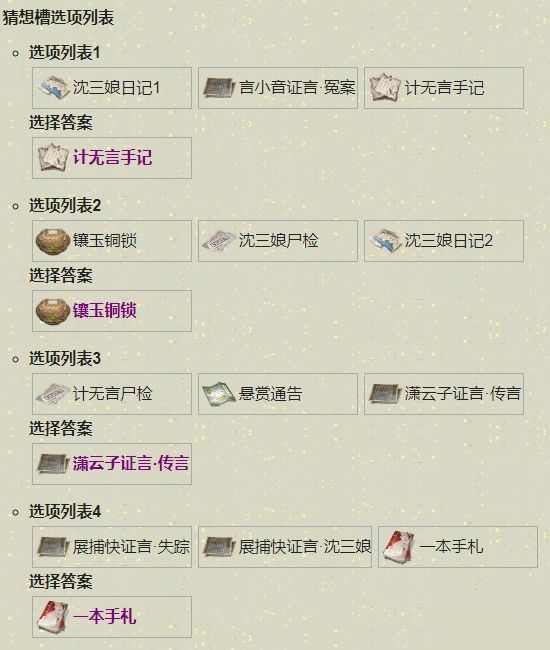 《天涯明月刀》手游扑朔迷离答案一览
