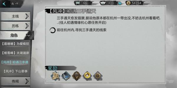 《我的侠客》情比金坚任务攻略