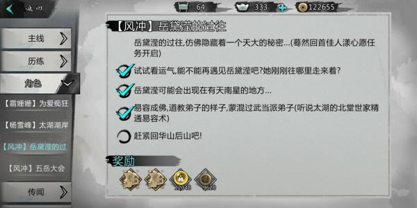 《我的侠客》情比金坚任务攻略