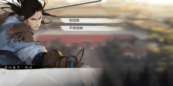 《我的侠客》情比金坚任务攻略