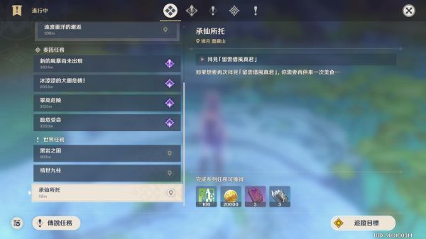 《原神》承仙所托任务图文攻略