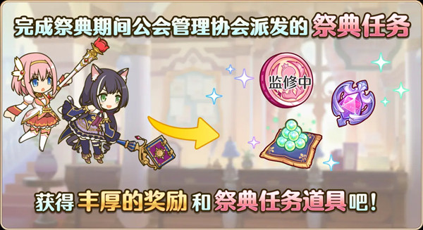 《公主连接》女神祭活动