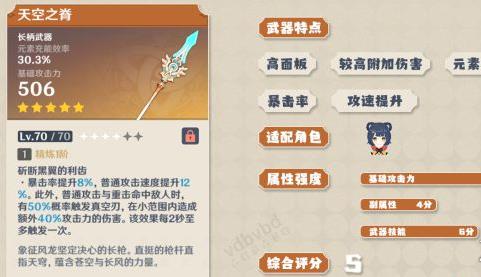 《原神》天空之脊怎么用