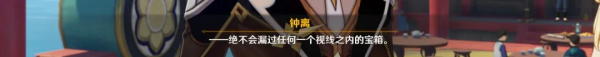 《原神》古闻之章任务图文攻略