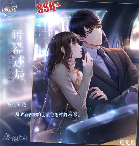 《恋与制作人》限定SSR李泽言暗幕迷局图文展示