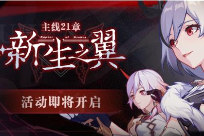 《崩坏3》强者自信获得方法