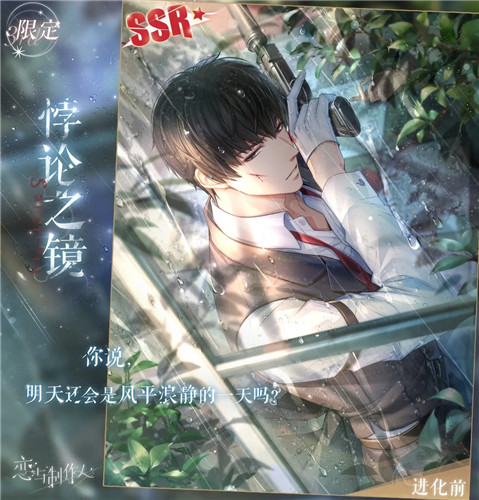 《恋与制作人》限定SSR许墨悖论之镜图文展示
