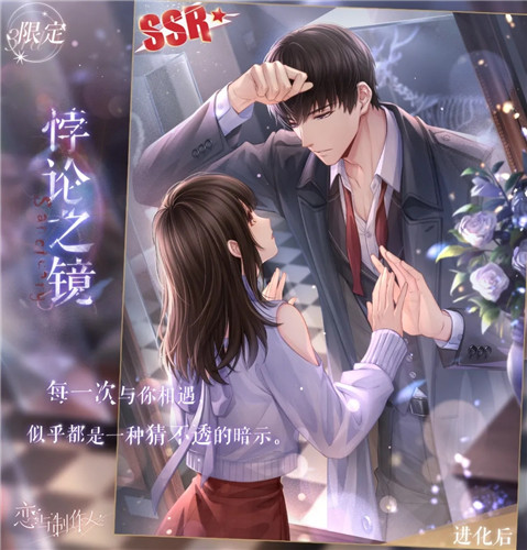 《恋与制作人》限定SSR许墨悖论之镜图文展示
