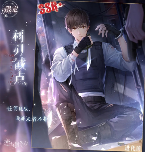 《恋与制作人》限定SSR白起利刃截点图文展示