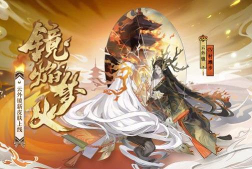 《阴阳师》花合战师走活动