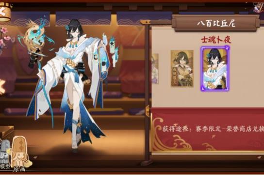 《阴阳师》八百比丘尼士魂卜夜皮肤图文一览