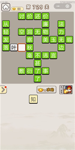 《成语宫廷记》第729关答案