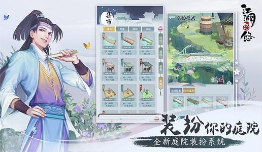 《江湖悠悠》建筑材料获取攻略