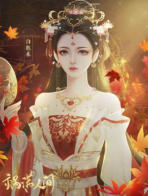 《祸满人间》攻略第四年怎么选择