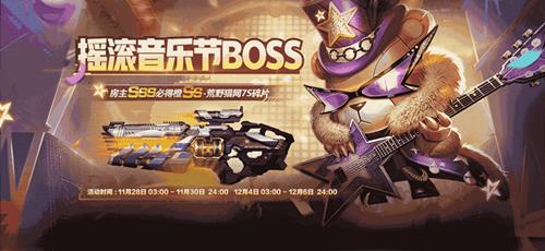 《魂斗罗归来》音乐嘉年华活动
