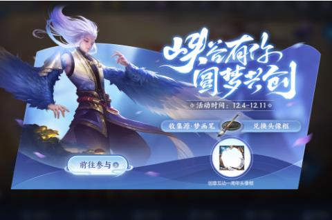 《王者荣耀》创意互动一周年头像框获得方法
