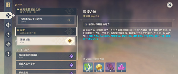 《原神》深锁之迹任务攻略